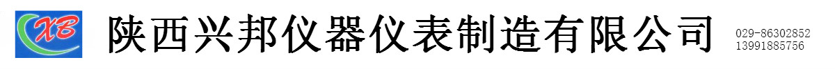 陜西興邦儀器儀表制造有限公司，主要產(chǎn)品：精密壓力表、精密耐震壓力表、不銹鋼精密壓力表、不銹鋼精密耐震壓力表、膜盒壓力表、遠(yuǎn)傳溫度計(jì)，15年行業(yè)經(jīng)驗(yàn)，研發(fā)，設(shè)計(jì)的專(zhuān)業(yè)廠(chǎng)家，為你提供優(yōu)質(zhì)產(chǎn)品。-陜西興邦儀器儀表制造有限公司